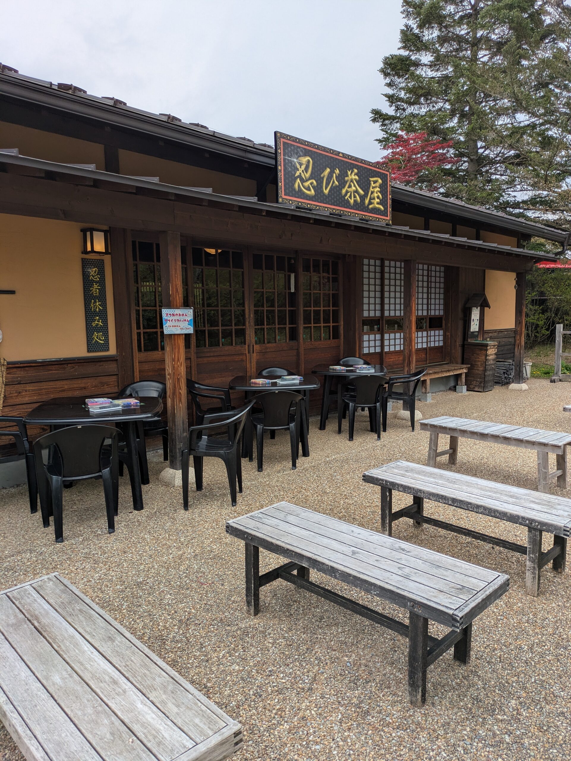 忍野しのびの里の忍び茶屋