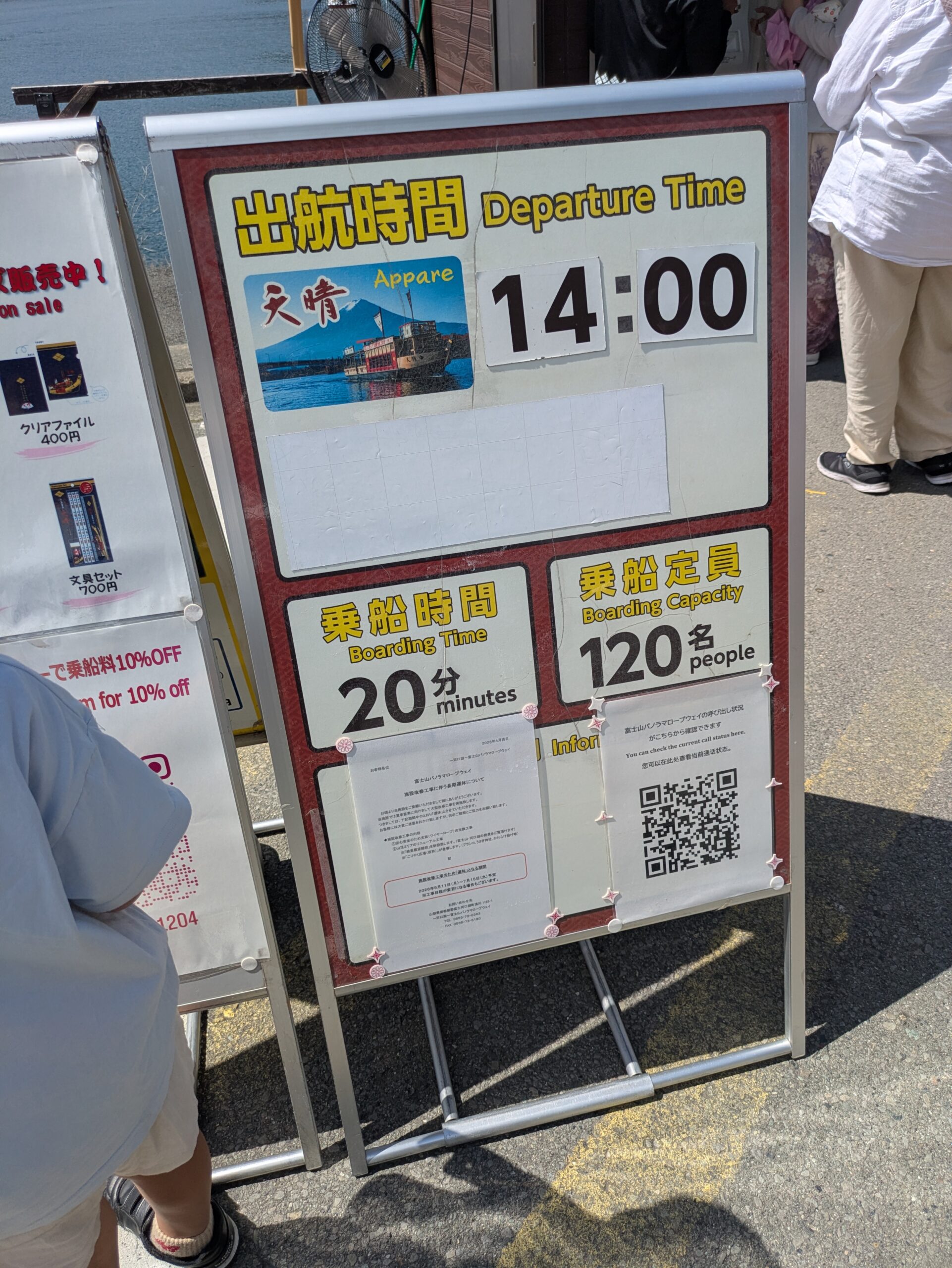 河口湖遊覧船天晴の外観