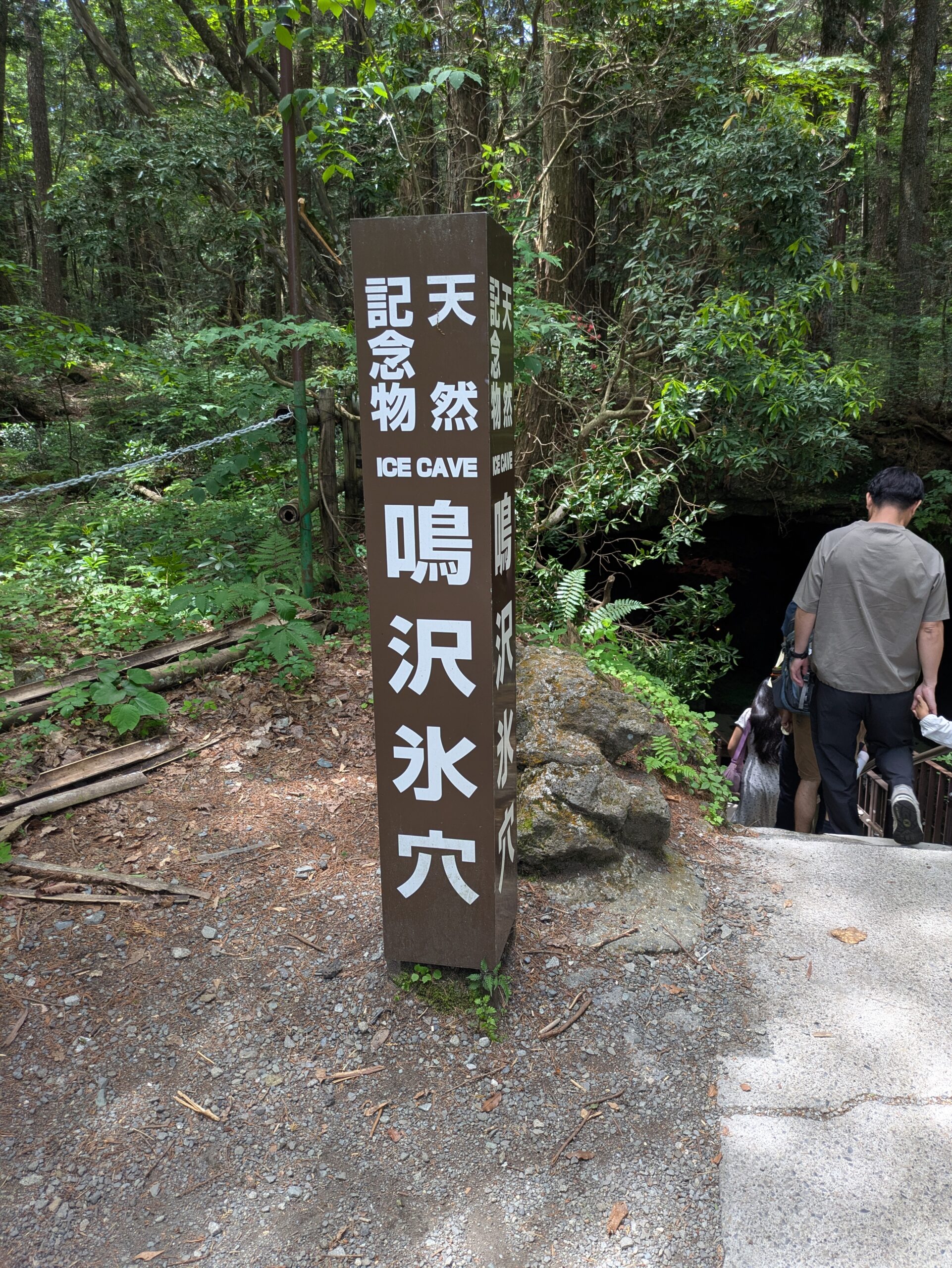 鳴沢氷穴の入口