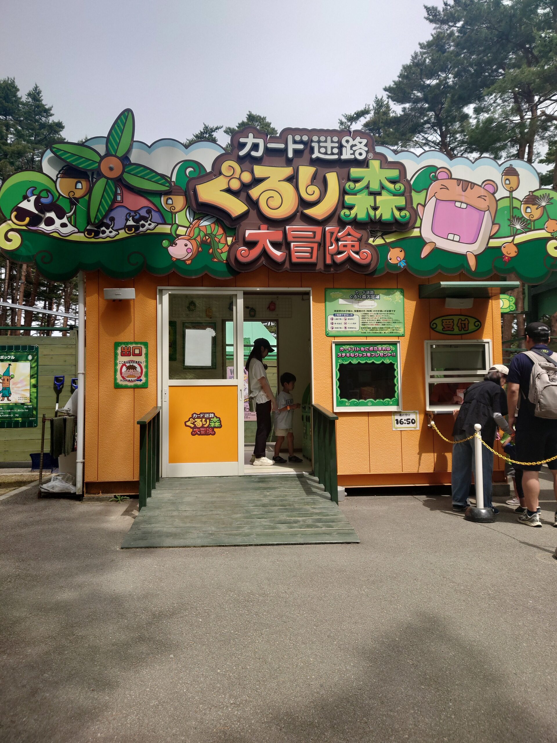 ぐるりの森大冒険の迷路