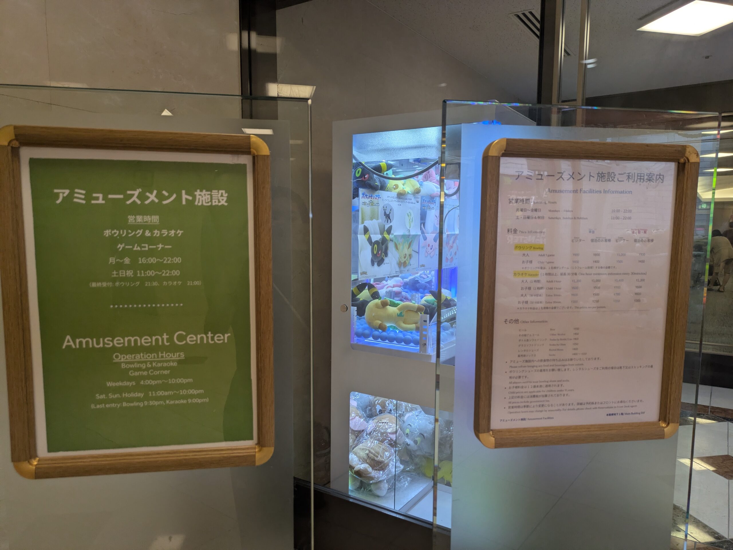 ヒルトン小田原のアミューズメント施設の営業時間と料金の案内